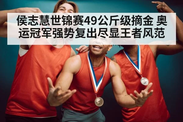 weightlifting champion gold medal